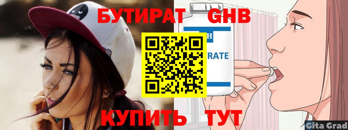 Елизово  БУТИРАТ BDO 33%  Вход с VPN 