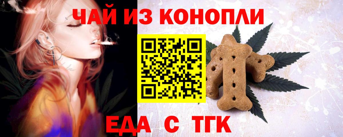 Еда ТГК конопля Елизово