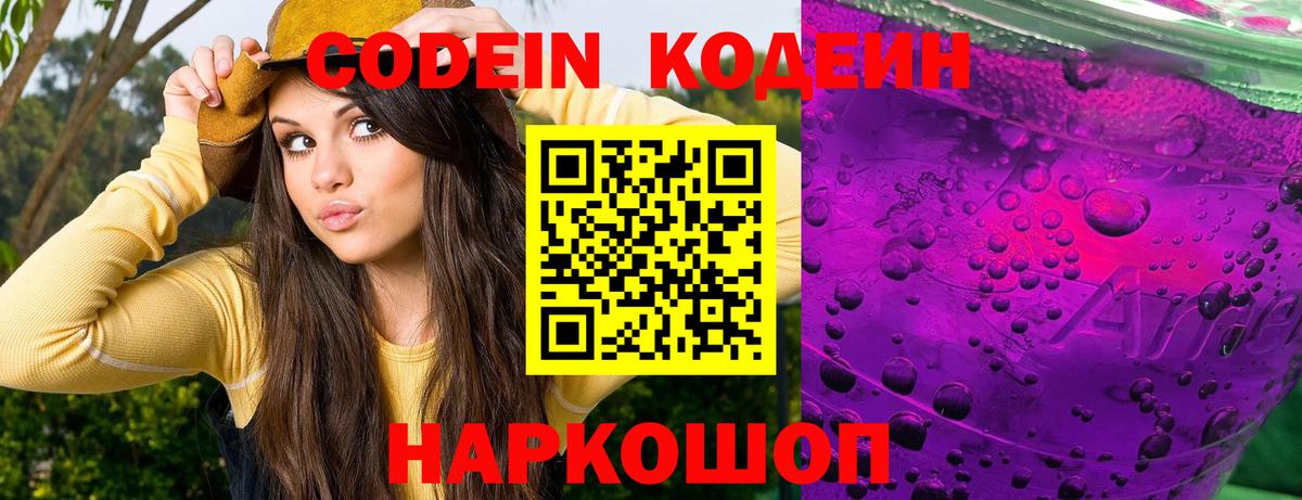 Кодеиновый сироп Lean напиток Lean (лин)  Кодеин Purple Drank  Вход с VPN  купить  сайты  Елизово 
