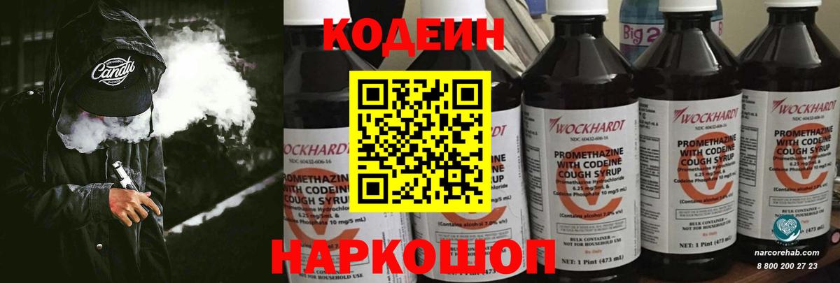Кодеин напиток Lean (лин) Елизово