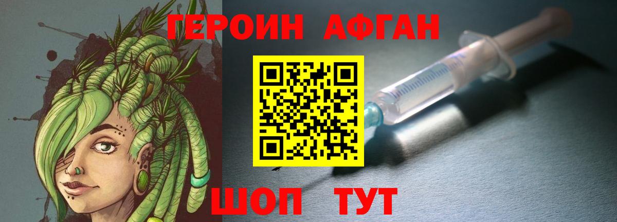 ГЕРОИН Heroin Елизово