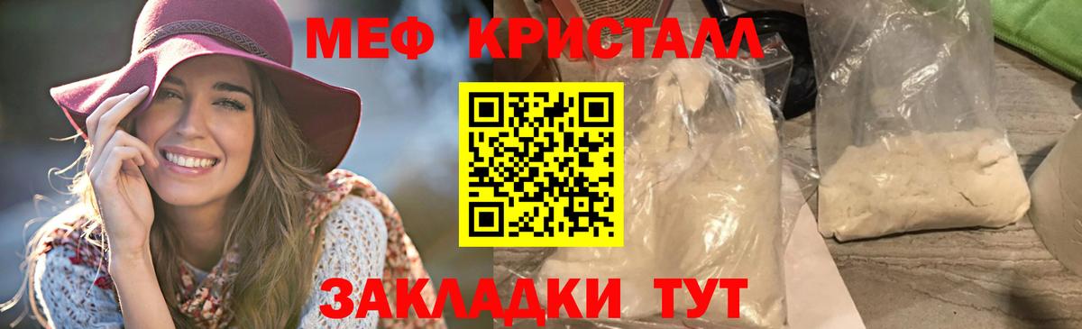 Меф мяу мяу Елизово