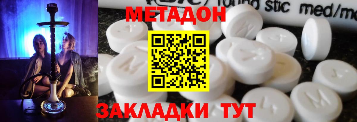 Елизово  МЕТАДОН белоснежный  Вход с VPN  Метадон кристалл 